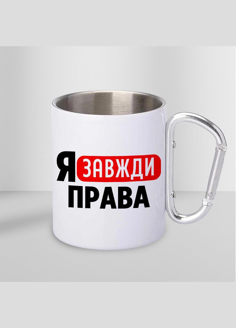 Чашка металева з принтом "Я завжди права" 300 мл з карабіном, біла No Brand (324262381)