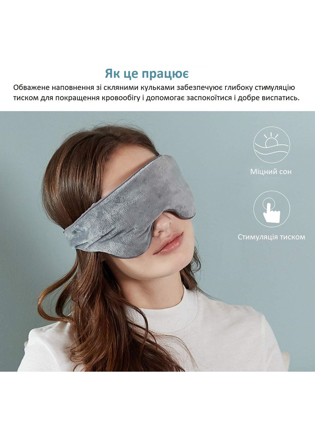 Утяжелённая маска для сна. Гравитационные очки для сна 240 г (1189-02) Фабрика Тиші (369550265)