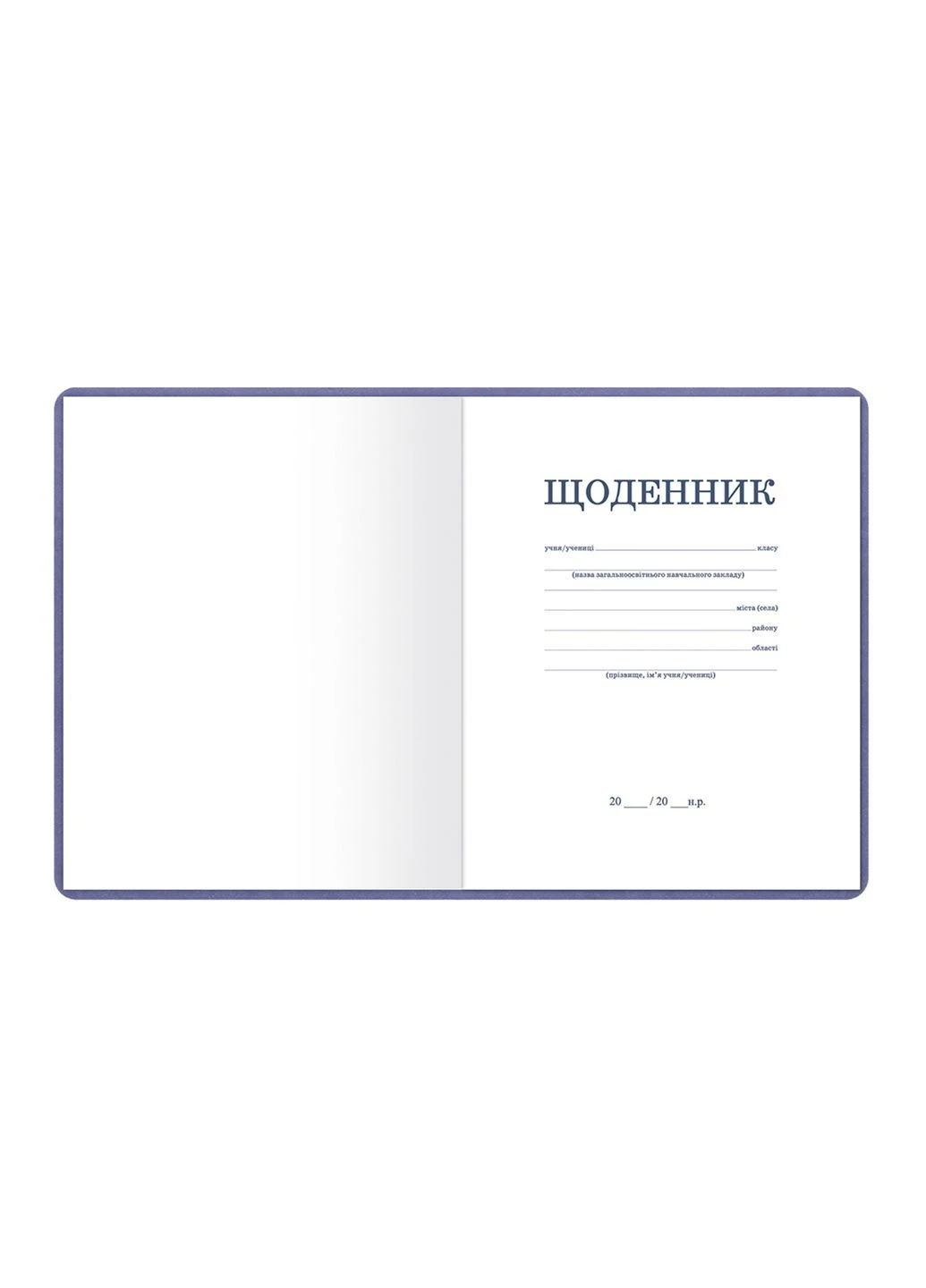 Щоденник шкільний серії "Сердечки" колір сірий ЦБ-00297653 Фабрика Поліграфіст (399546085)