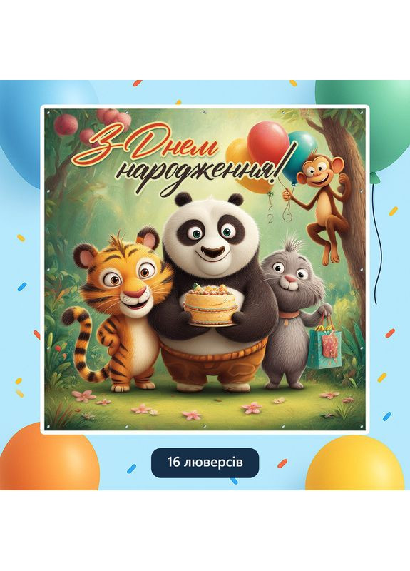 Банер для фотозони «Панда Кунг-Фу» | Фотозона на день народження | 120x120см, №44175 Vinylpex (360982826)