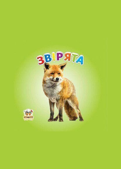 Книга Зверята ( ) Талант (338874694)