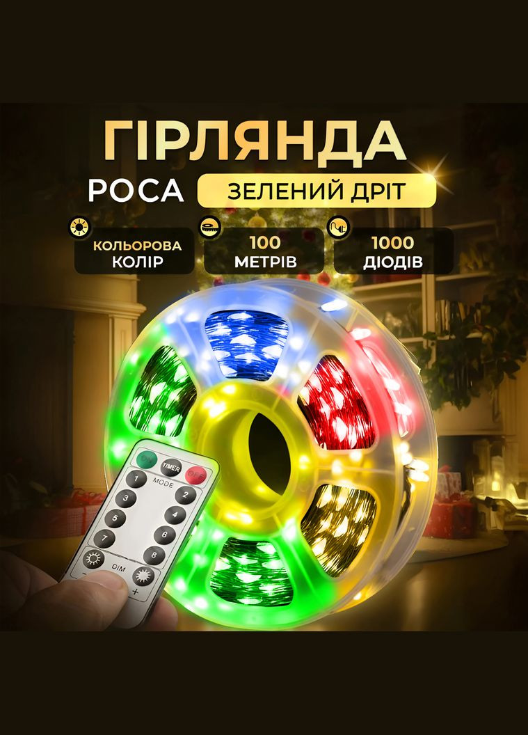 Гірлянда Роса нитка 1000 LED довжина 100 м з пультом від мережі зелена нитка, мультиколор GarlandoPro 1000L100MGML (306459737)