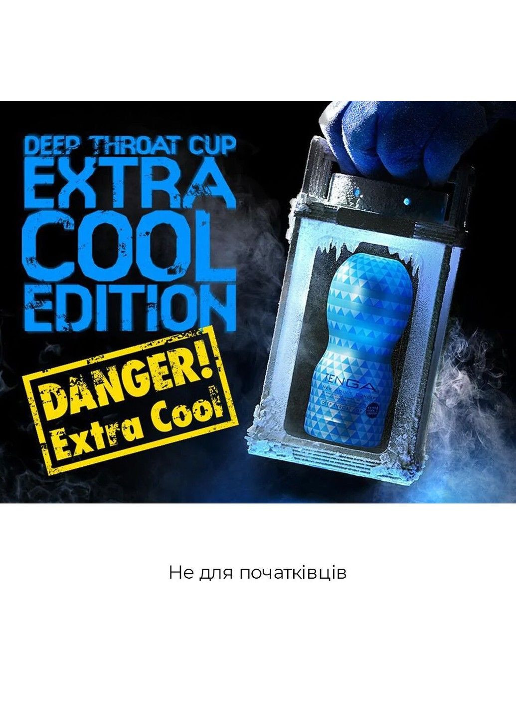 Мастурбатор Deep Throat Cup Extra Cool Tenga (316633600)