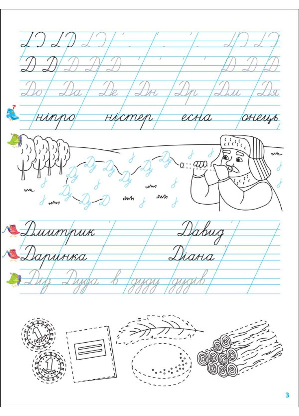 Тренировочная тетрадь. Прописи. 1 класс. 2 часть РАНОК (297514936)