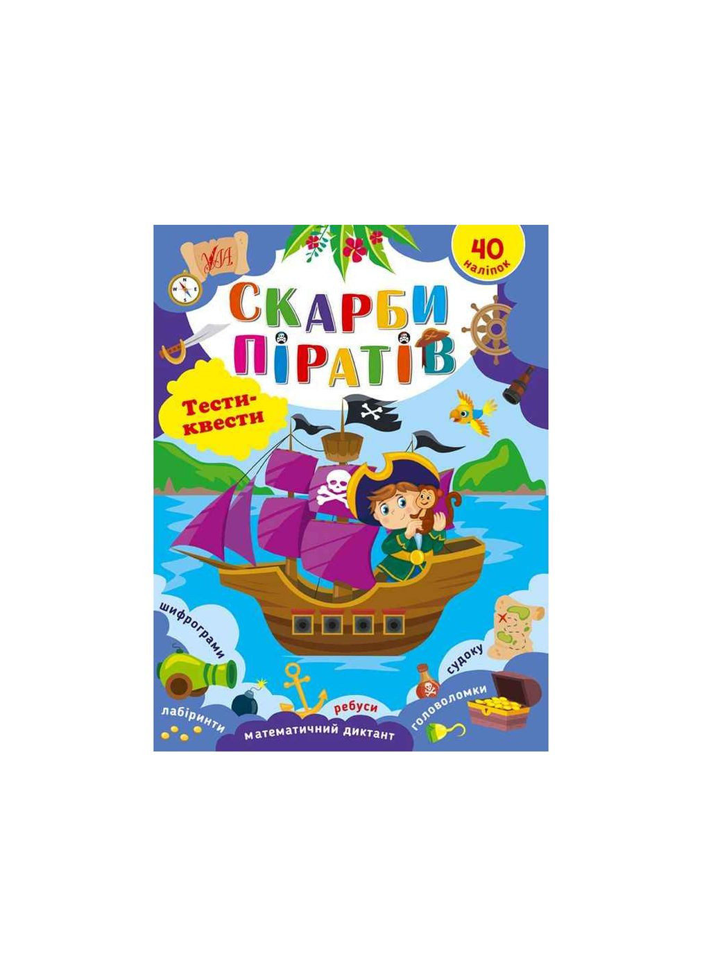 Гра-розвивайка тести-квести Скарби піратів арт.22790 УЛА (362351517)