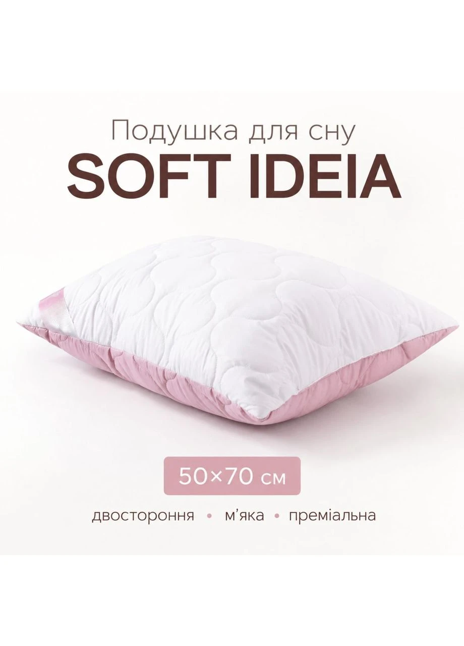 Подушка для сну 50х70 см Soft двостороння рожево-біла стьобана зі штучним пухом, мікрофібра IDEIA (386256712)