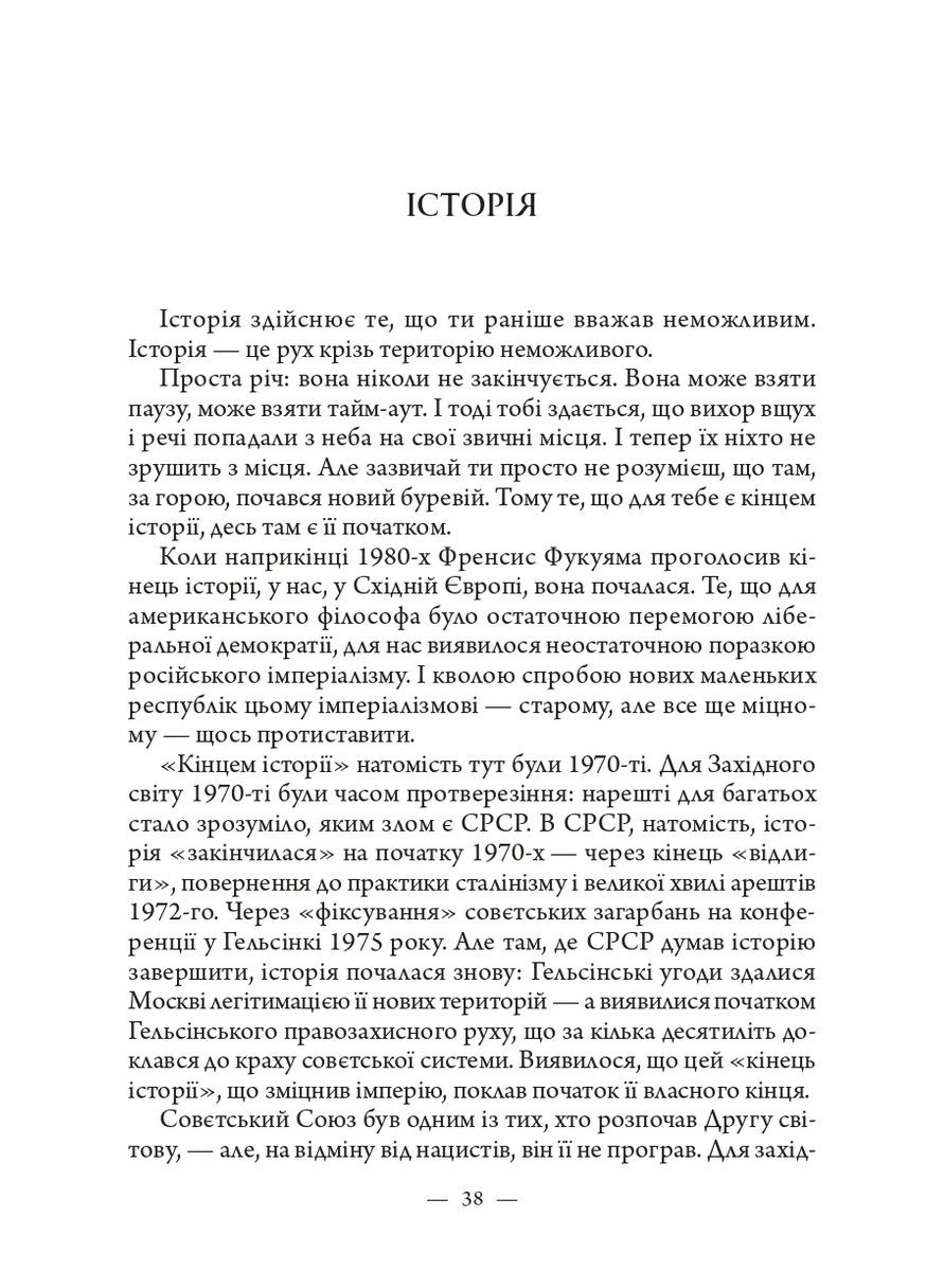 Жизнь на грани: Украина, культура и война Видавництво "Дух і літера" (370113344)