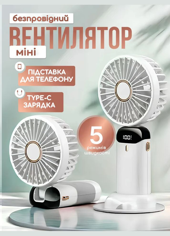 Мини вентилятор на аккумуляторе ручной USB, портативный беспроводной вентилятор UKC 1432-4 (333339214)
