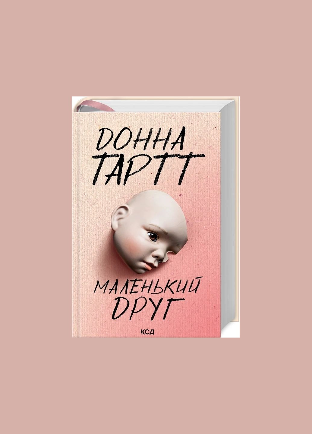 Книга Маленький друг Донна Тарт Клуб Сімейного Дозвілля (336546789)