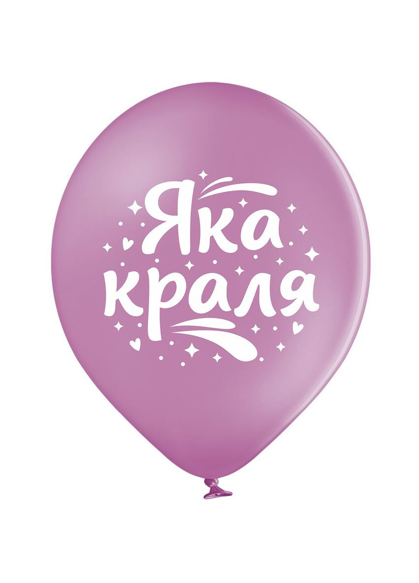 Латексна повітряна кулька з малюнком 12"(30см) " Яка краля " (3103-1449)укр. Belbal (303725981)