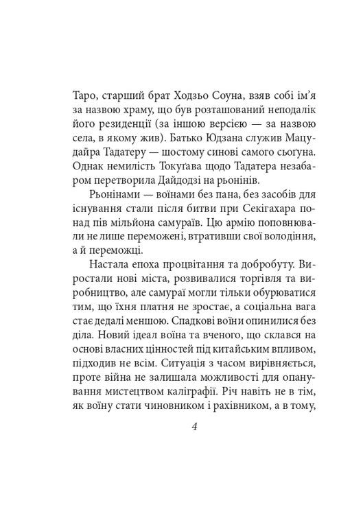 Хагакуре. Книга самурая Фоліо (370068822)