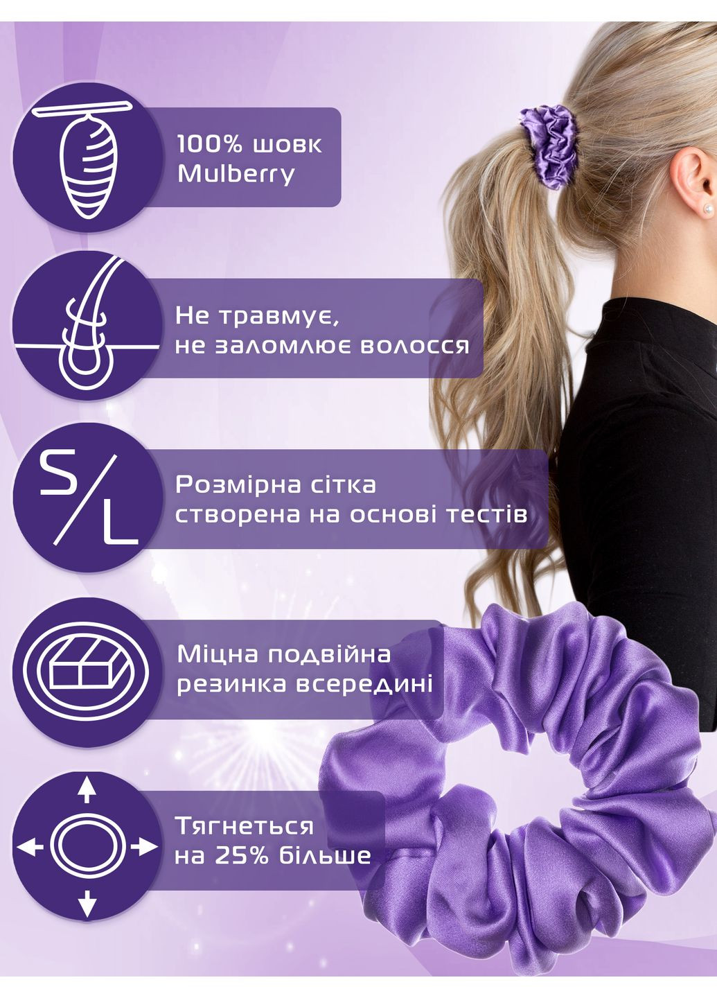 Шёлковая резинка для волос Чумацький Шлях повышенной эластичности и прочности Размер L в Подарочной упаковке Лаванда (1212-02) Фабрика Тиші (369550256)