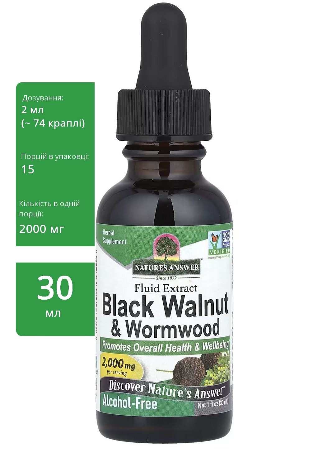 Жидкий экстракт черного ореха и полыни горькой, без спирта, 2000 мг, 30 мл противопаразитарный, от глистов Nature's Answer - (335817673)
