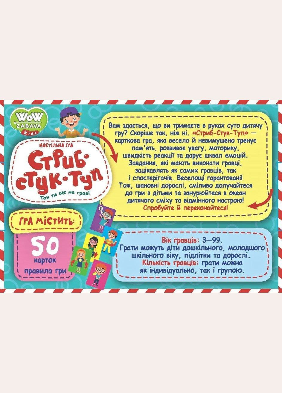 Настольная развивающая игра Стриб-Стук-Туп 10000018У (Мой успех+) (укр.) Фабула (328946318)