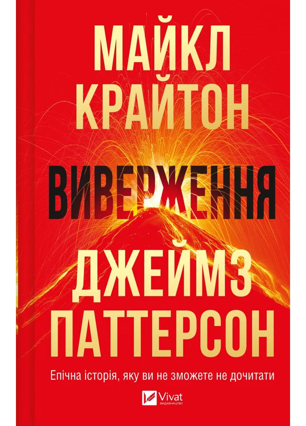 Виверження Vivat (370060652)