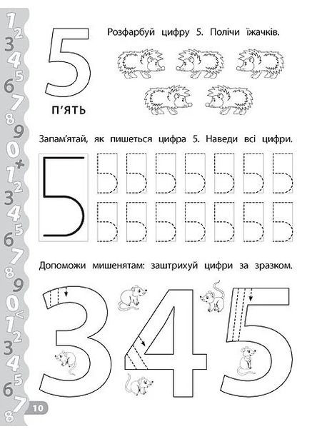 Каліграфія для дошкільнят. Пишемо цифри та графічні диктанти. Прописи із завданнями та наліпками УЛА (370078059)
