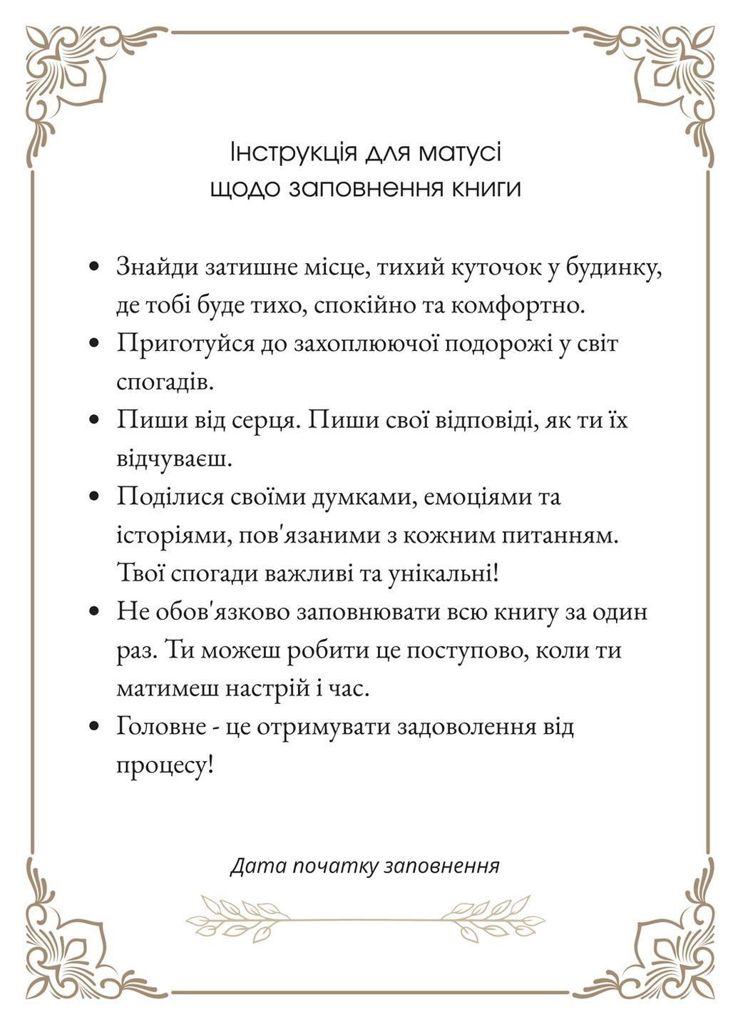 Книга для сохранения воспоминаний мамы «Мама, расскажи мне о себе» Подарок для мамы Memory Lane Book (372041791)