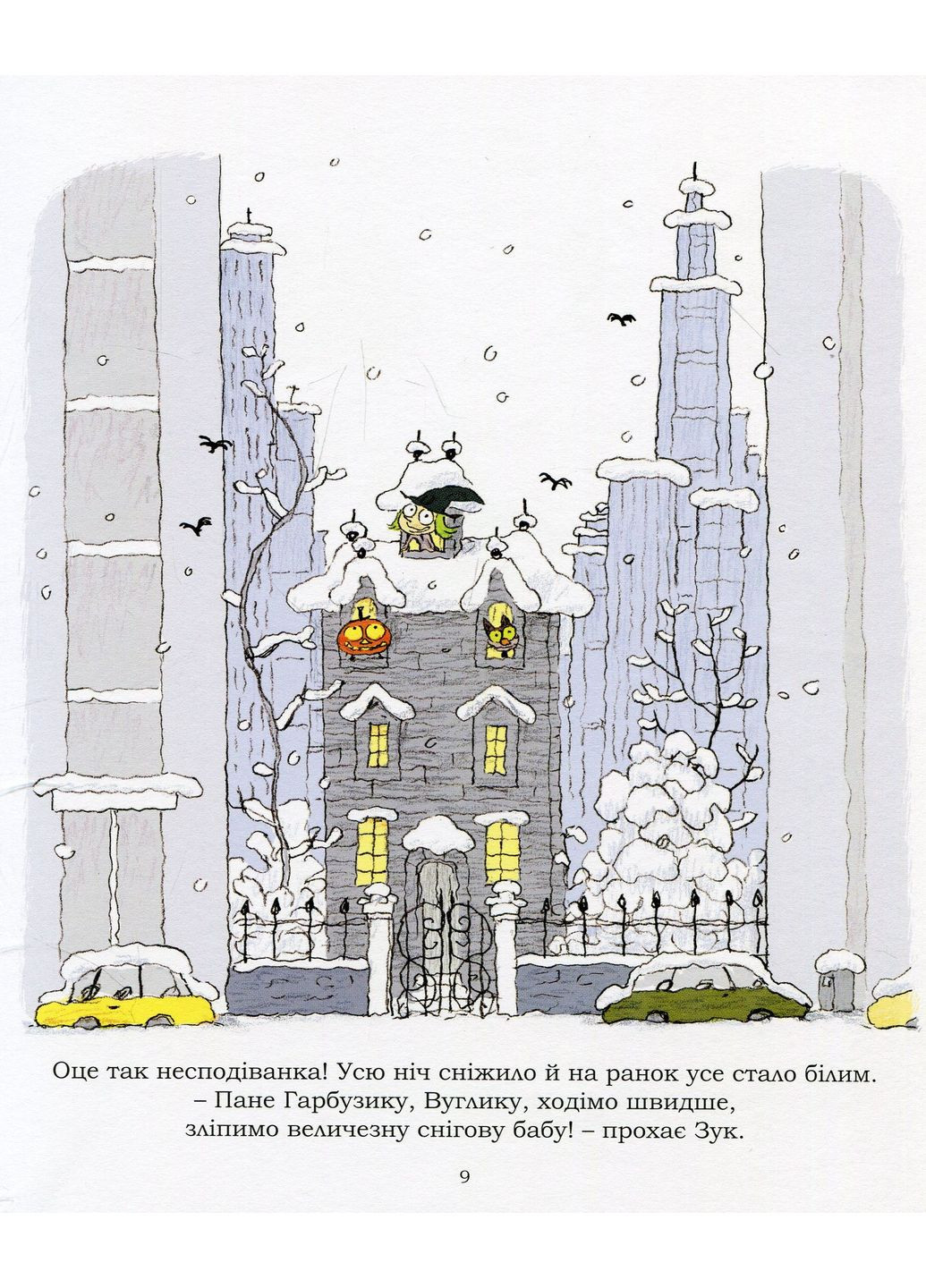 Приключения Зук. Опасна для общества. Том 2 Видавництво "Nasha idea" (370395517)