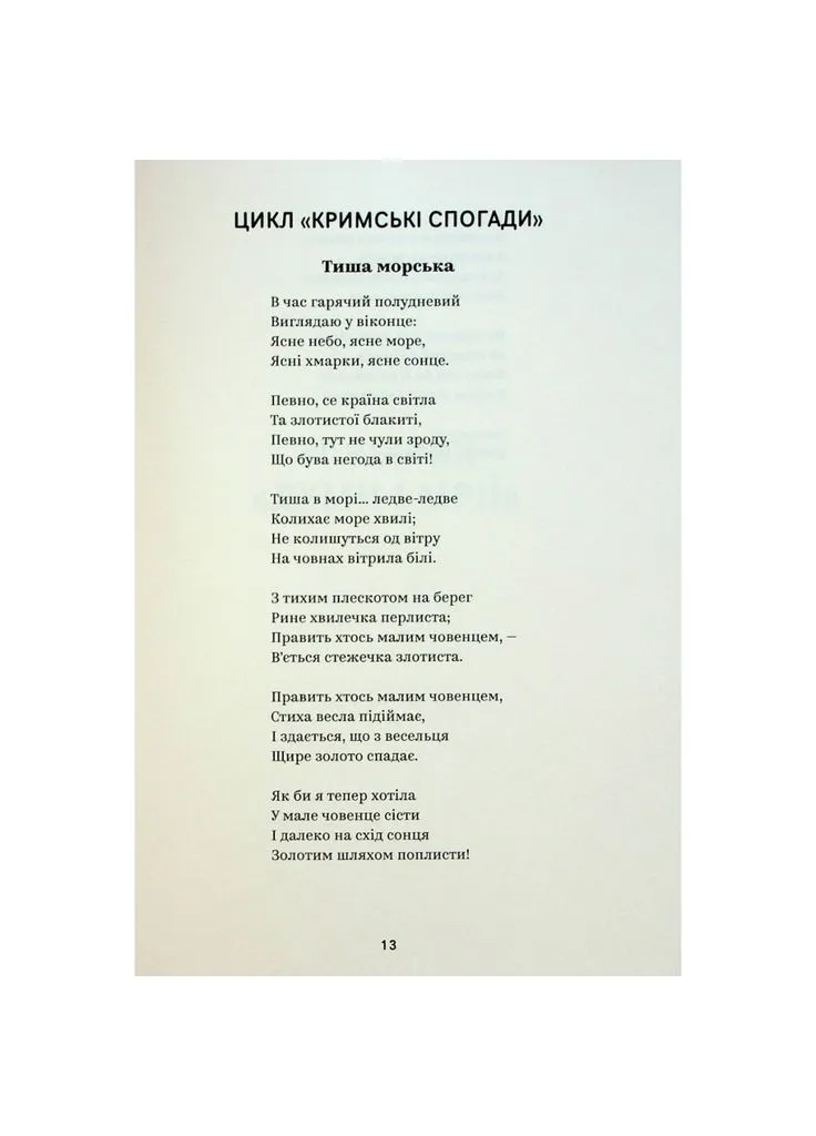 Книга Леся Українка. Вибрані твори (9786178107796) Yakaboo Publishing (391047280)