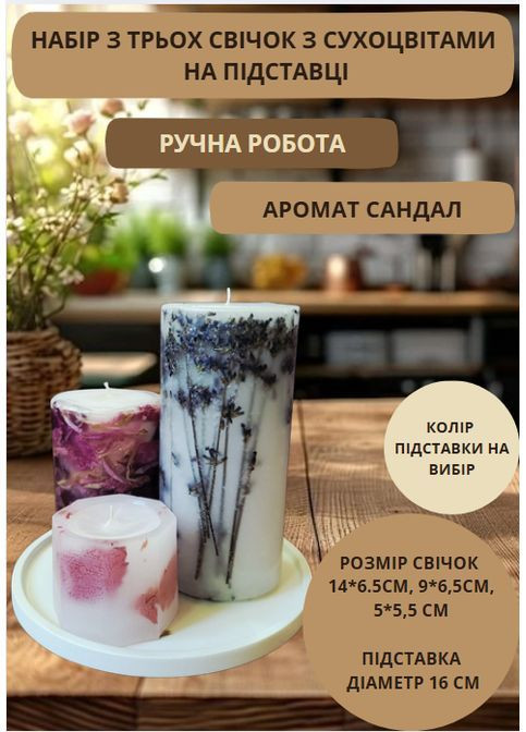 Набор декоративных свечей ручной работы свечи ароматические в наборе из 3 шт на подставке с лавандой, пионом и листьями Handmade Studio - AV (369636947)