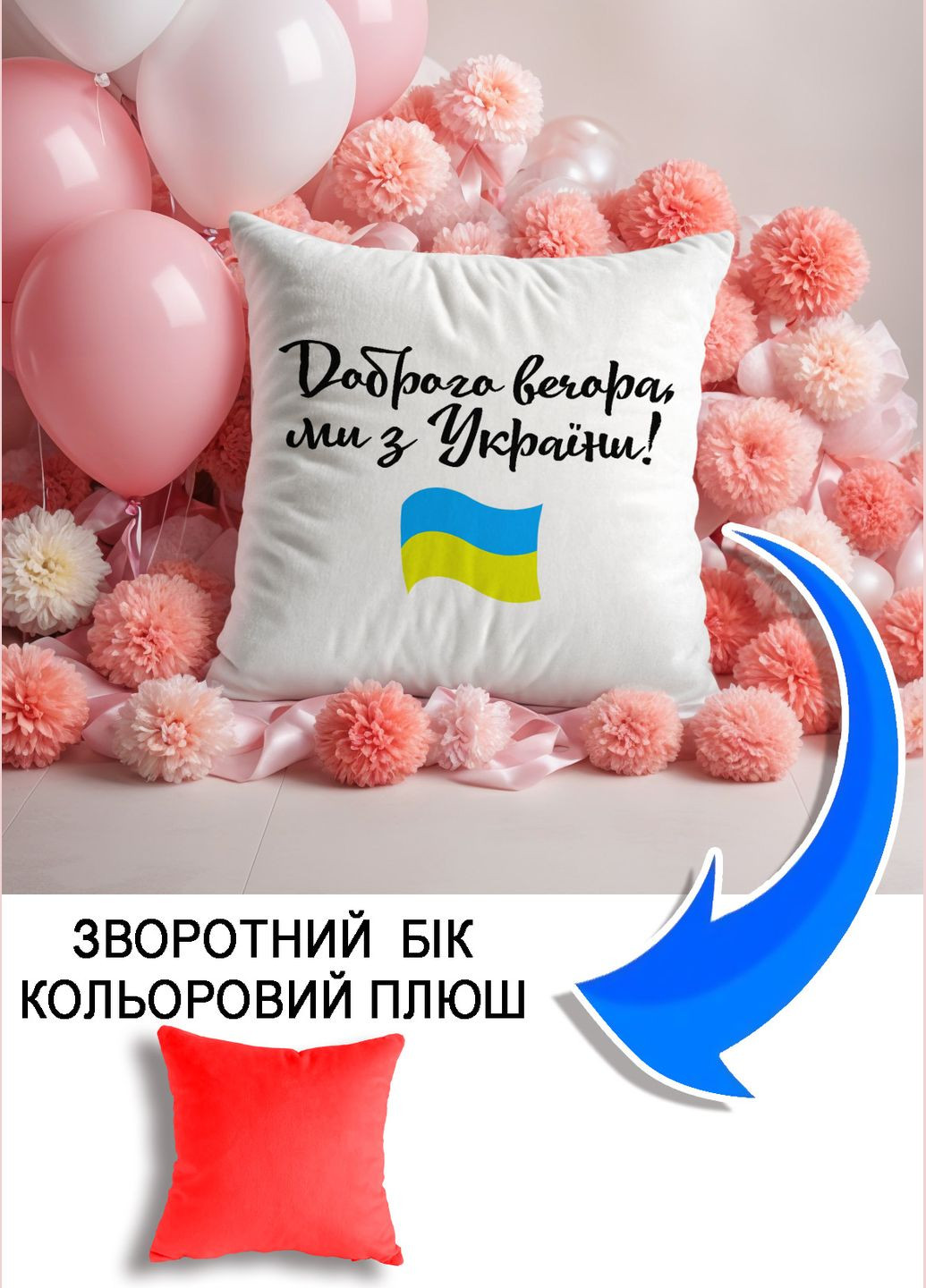 Подушка плюшевая Мерч Крафт Дизайн с принтом добрый вечер Украина красный плюш квадратная 33х33 см No Brand подушка (298250546)