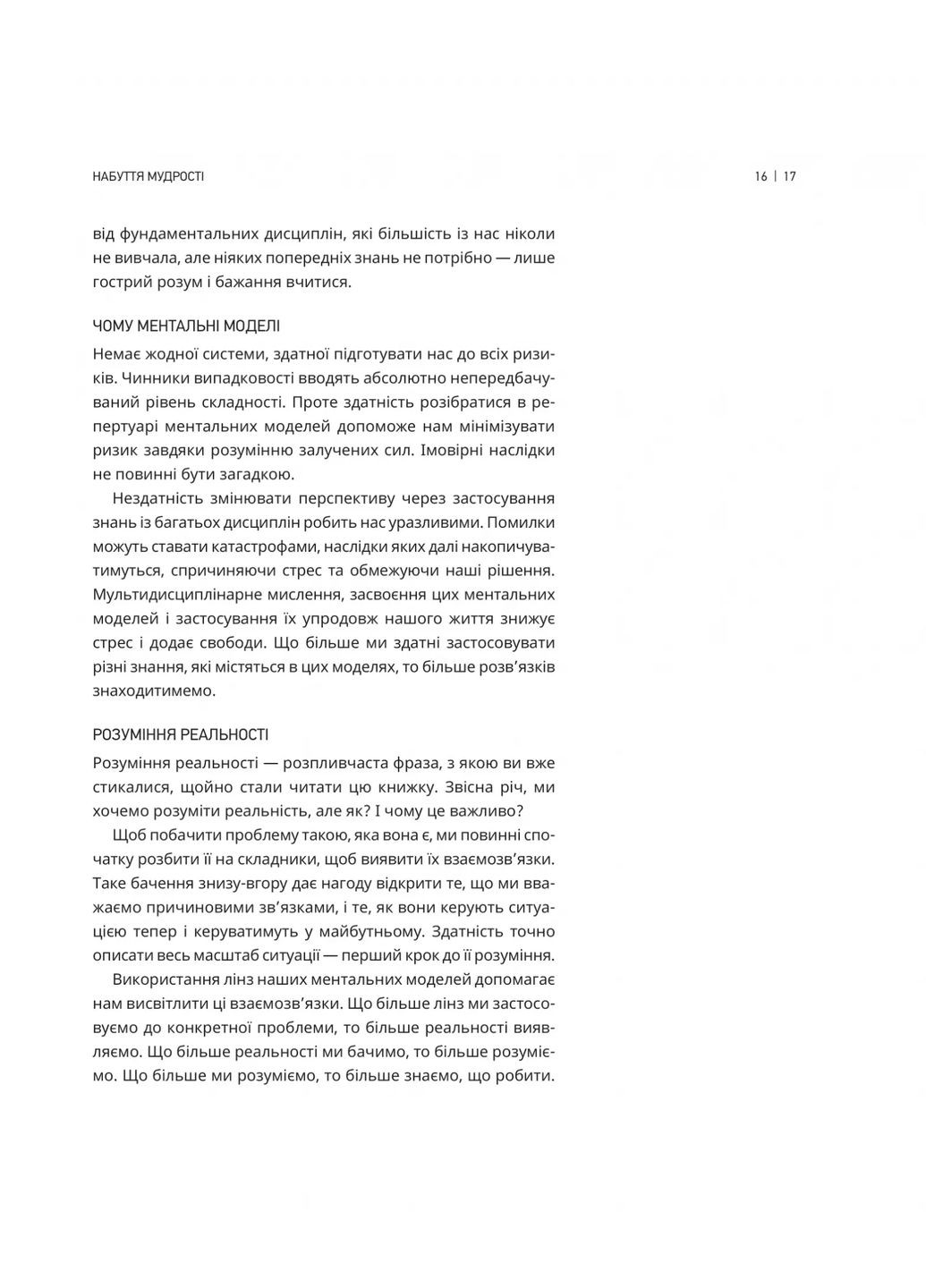 Большие ментальные модели. Общие концепции мышления Vivat (370060650)