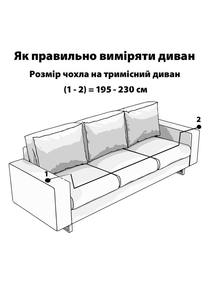 Чехол на диван трехместный трикотажный 102-3 (A-025113) Love You (324445302)