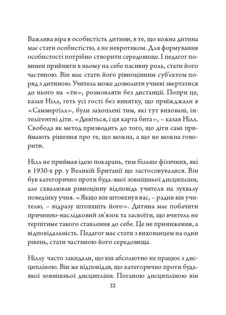 Олександр Сазерленд Нілл: педагогічна концепція Видавництво "Дух і літера" (370113313)