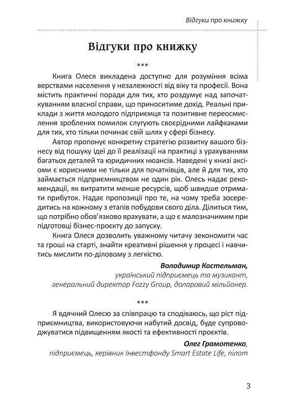 Книга Аксиомы. Для начинающих предпринимателей / Олесь Вареник (на украинском) Видавництво "Кінцевий бенефіціар" (335249127)
