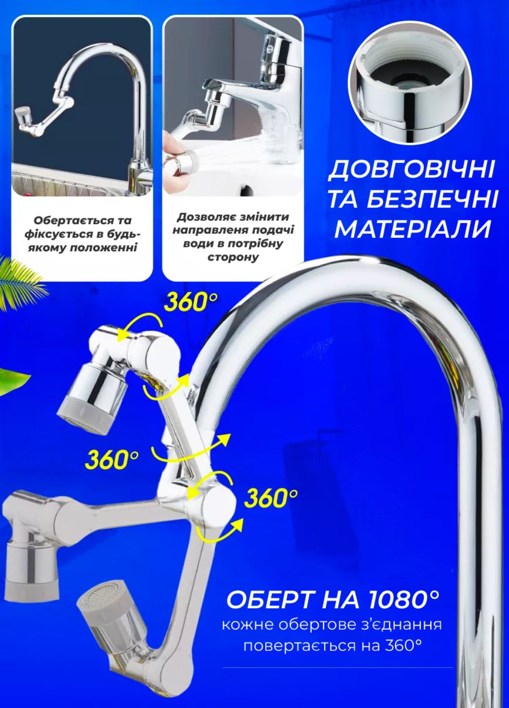 Насадка на смесительный кран удлинитель поворотный аэратор водосберегающий для кухни и ванны 2 режима работы из металла Tik-Tak (362297939)