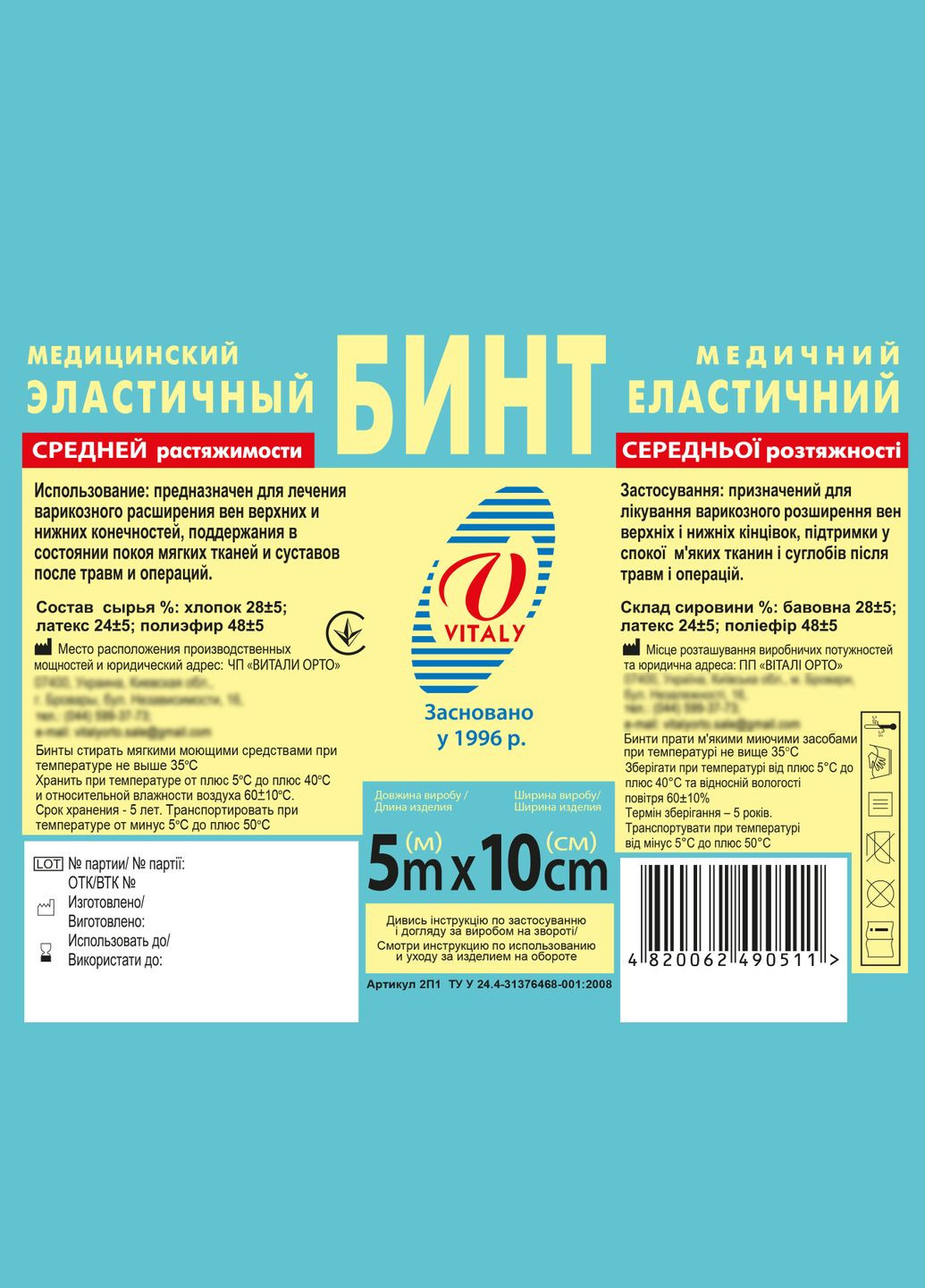 Бинт медичний еластичний фіксуючий середньої розтяжності ВIТАЛI 5м Х 10см (2076) Віталі (317755402)