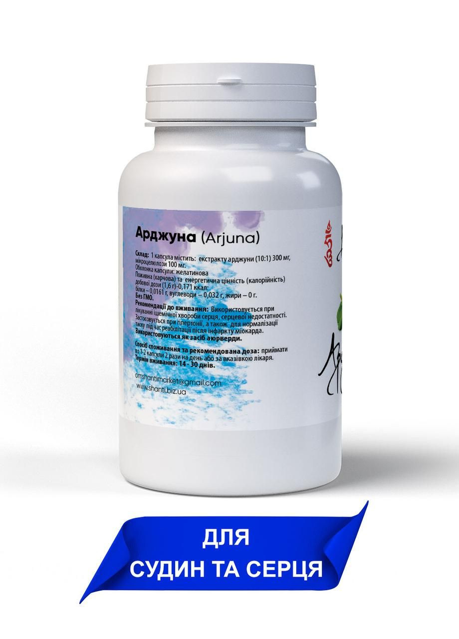Натуральна добавка Арджуна для серця 60 ВЕГАНСЬКИХ капсул по 500 мг Bekandze (278261693)