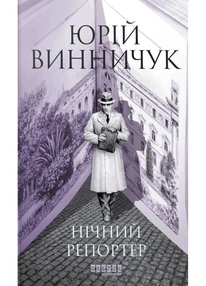 Ночной репортер Фабула (376396986)