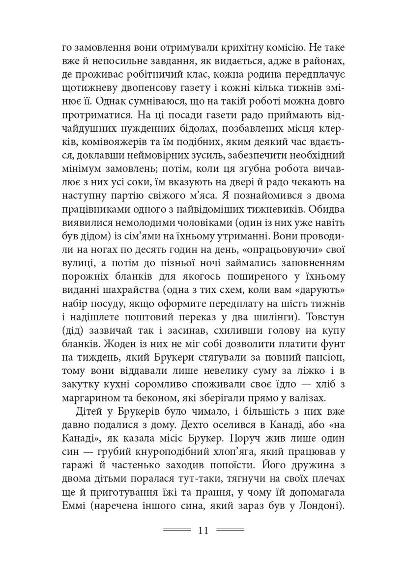 Дорога на Уиган-Пирс Видавництво "Видавництво Жупанського" (370078748)
