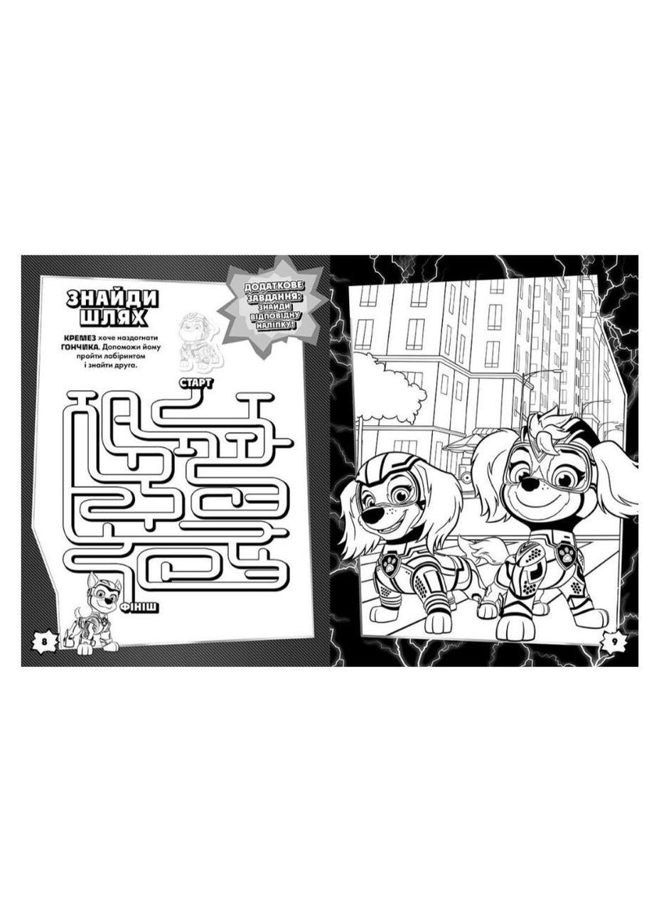 Щенячий Патруль. Цветные приключения с наклейками. Герои Города Приключений ЛП237006У РАНОК (361409592)