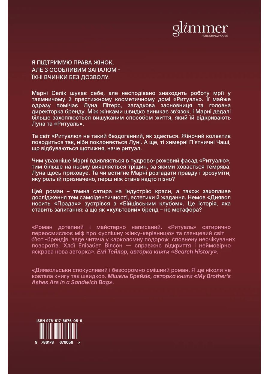 Ритуаль Glimmer (370056605)