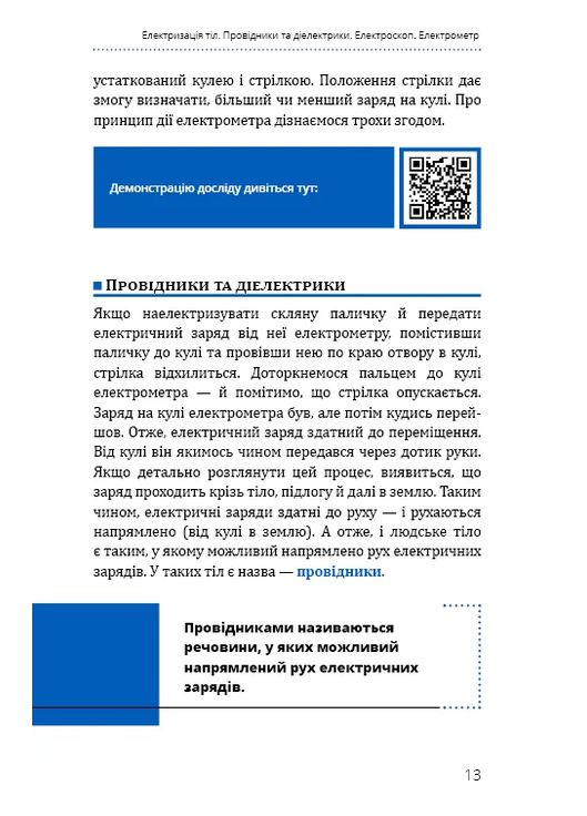 Фізика. Основи електродинаміки BookChef (370055051)