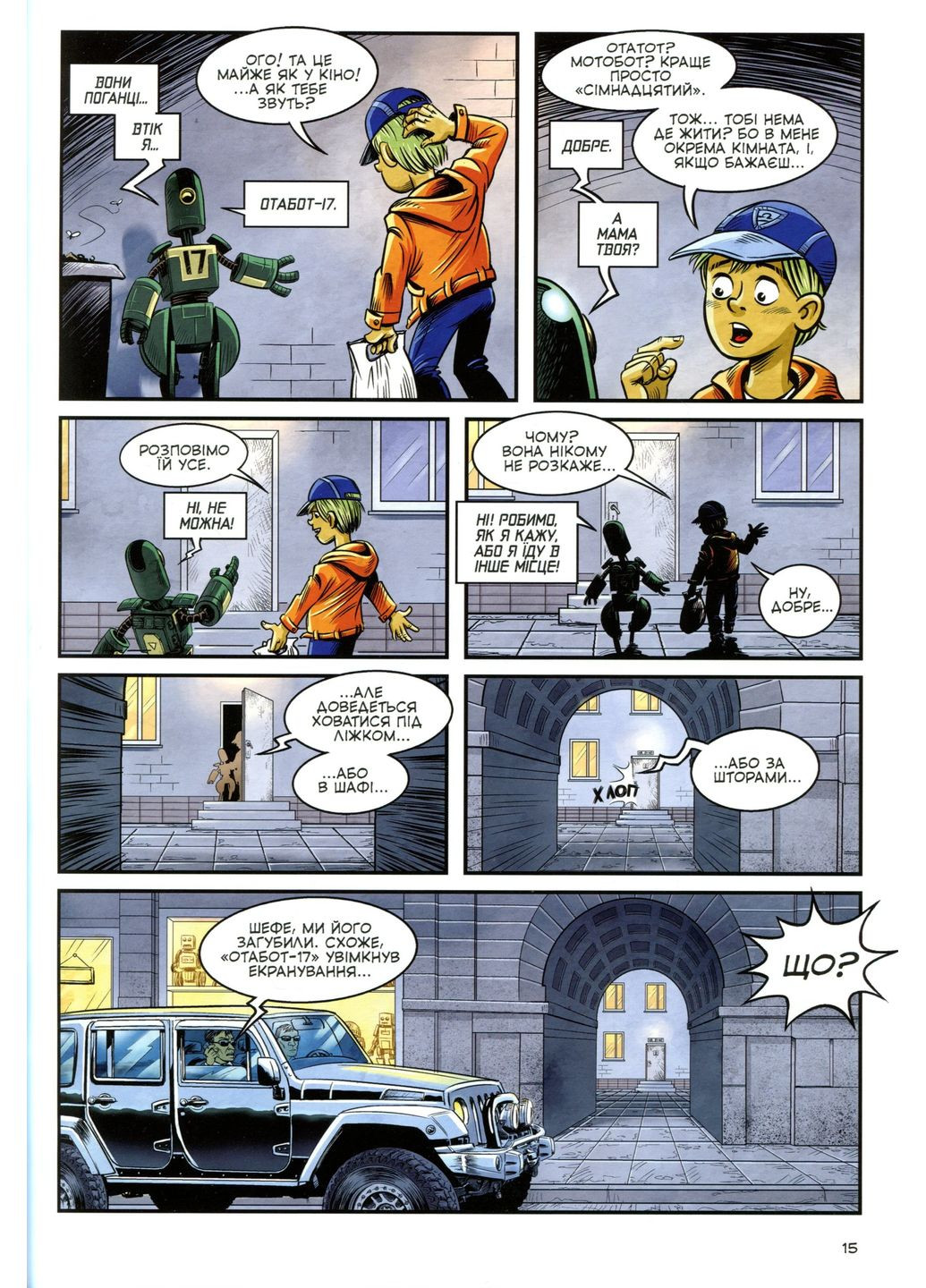 Кімка-мандрівник. Часовий перетин. Книга 1 Vovkulaka (370056113)