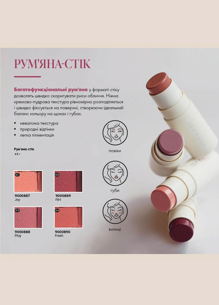 Румяна-стик Joy 01 4,5 г Farmasi (295931747)