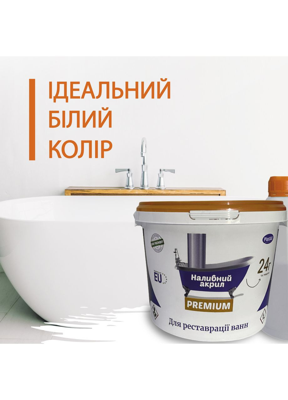 Жидкий акрил наливной Пластол ( ) Premium для реставрации ванны 1.7 м (3,3 кг) Оригинал Plastall (366322775)