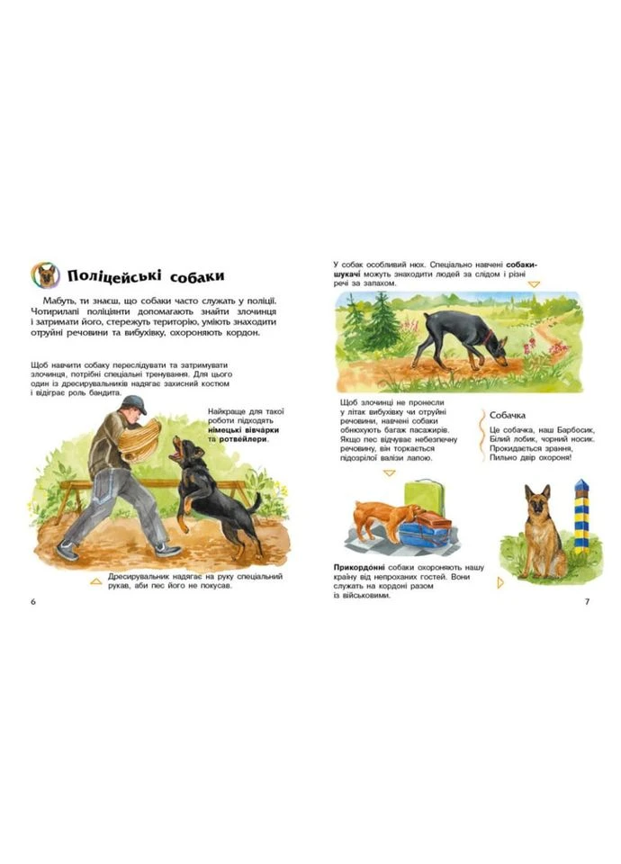 Энциклопедия дошкольника Собаки 614035 для самых маленьких Ranok Creative (389489545)