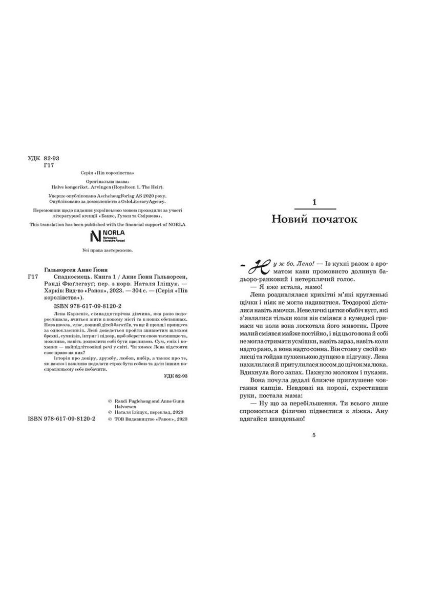 Книга Пів королівства. Книга 1. Спадкоємець. Автор - Анне Ґюнн Гальворсен, Ранді Фюґлегауґ ( ) READBERRY (338875514)