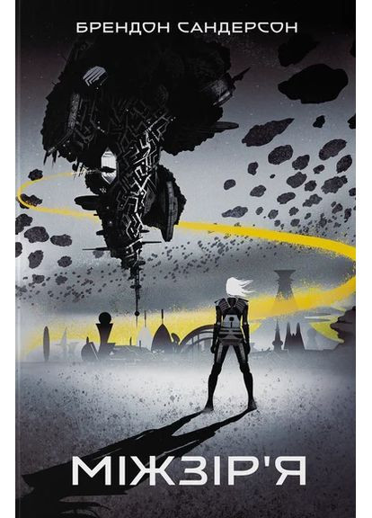 Межзвездие Nebo BookLab (370103163)