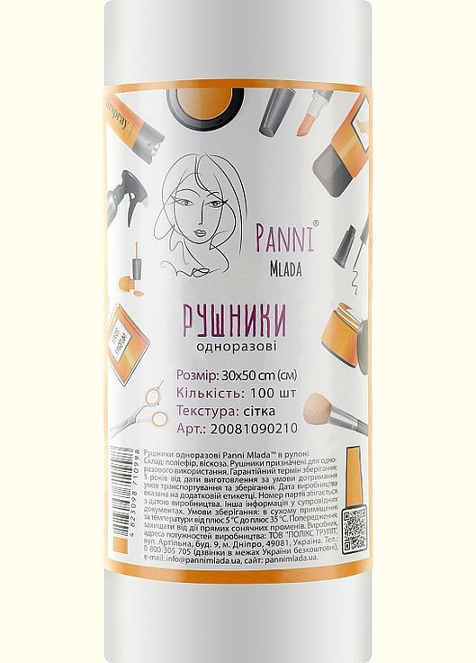 Полотенца в рулоне из спанлейса 30х50 см, 100 шт., сетка 100шт (1059346-27057484) Panni Mlada комбинированный