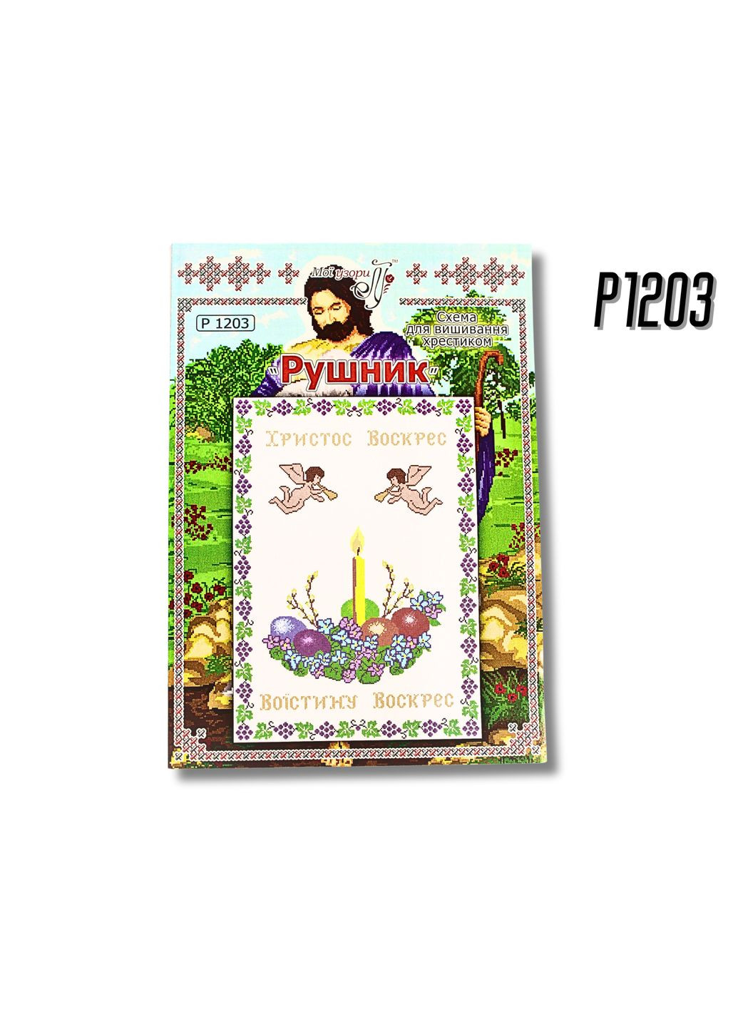 Схема на папері для вишивання хрестиком Рушник Р1203 FROM FACTORY RUS (335396669)