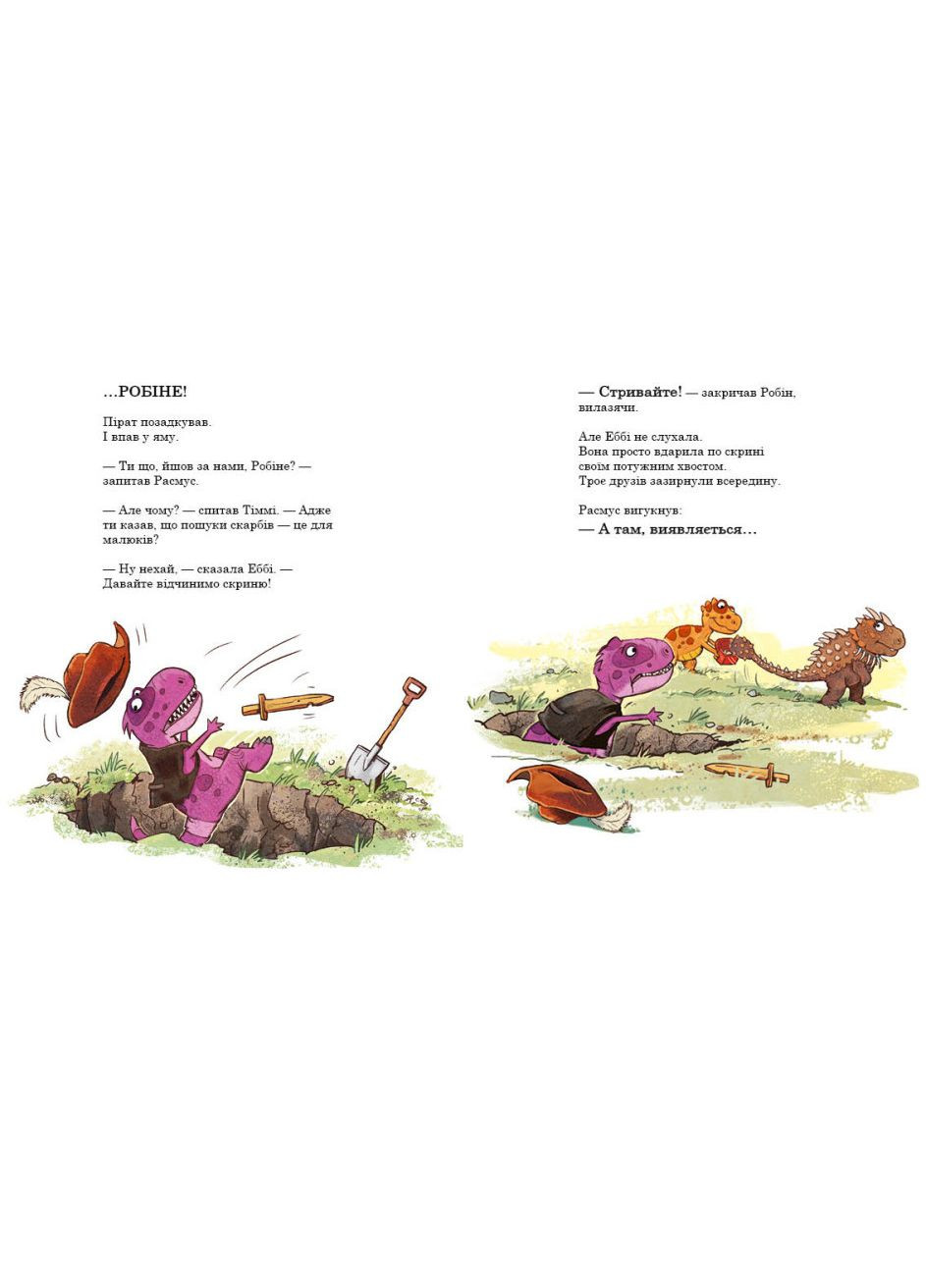 Друзья-динозаврики. Поиски сокровищ. Меле Ларс РАНОК (349838190)