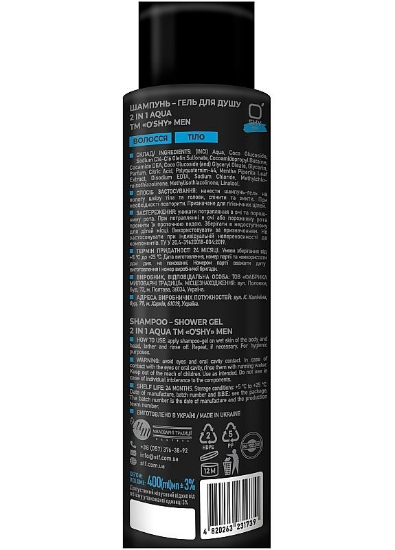 Шампунь-гель для душа 2 в 1 Aqua Men 400ml (2-1107152) O'shy (369790896)