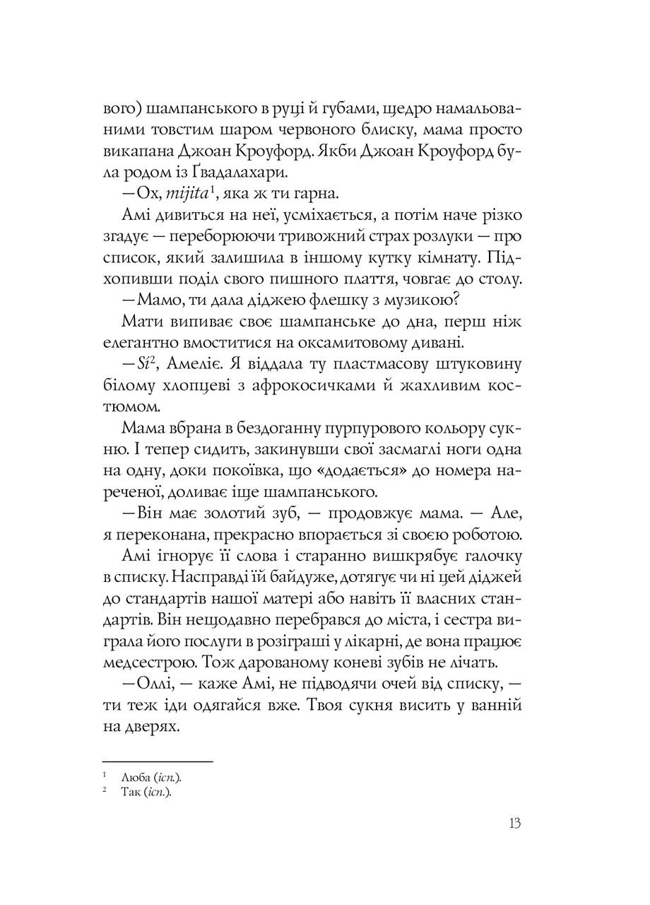 Книга Случайные молодожены Кристина Лорен (на украинском языке) Vivat (273237264)