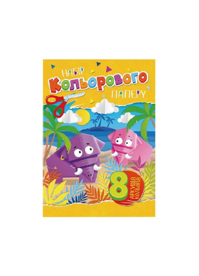 Набір кольорового паперу А4 АП-1201, 8 аркушів Вид 1 Апельсин (316697244)