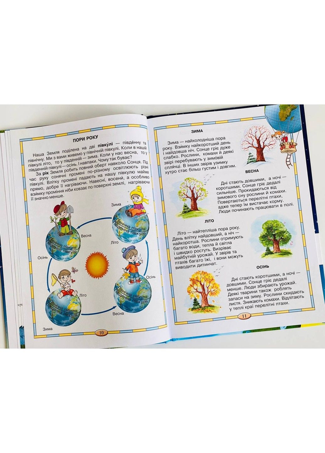 Моя планета Земля. Федієнко Василь. Школа Видавничий дім Школа (297365524)